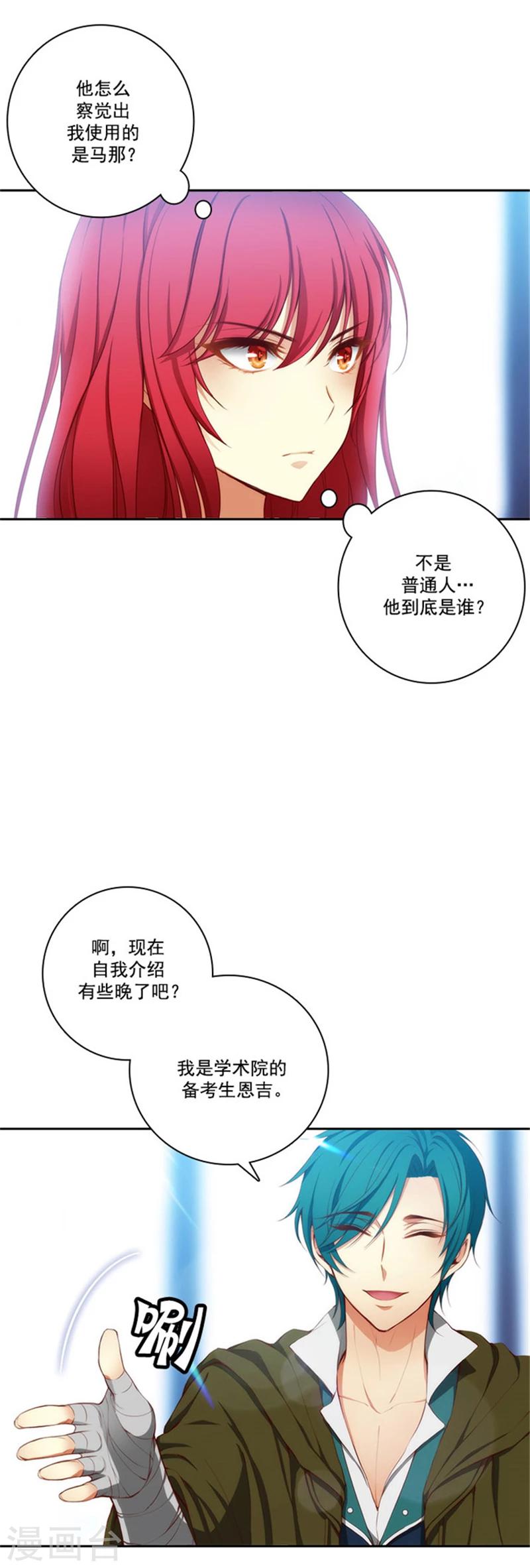 阿多尼斯漫画免费阅读下拉式漫画,第28话 恩吉1图