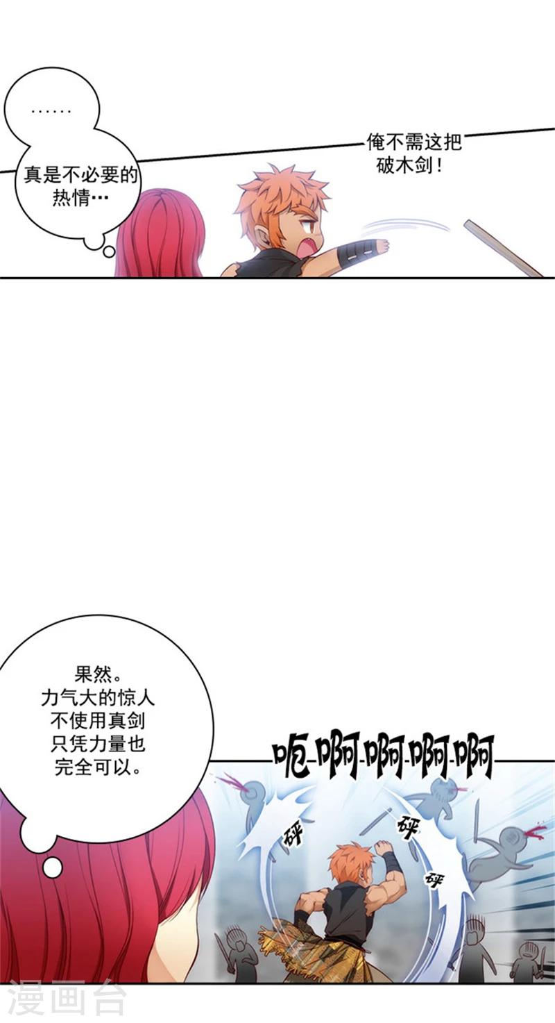 阿多尼斯漫画,第44话 我来保护你1图