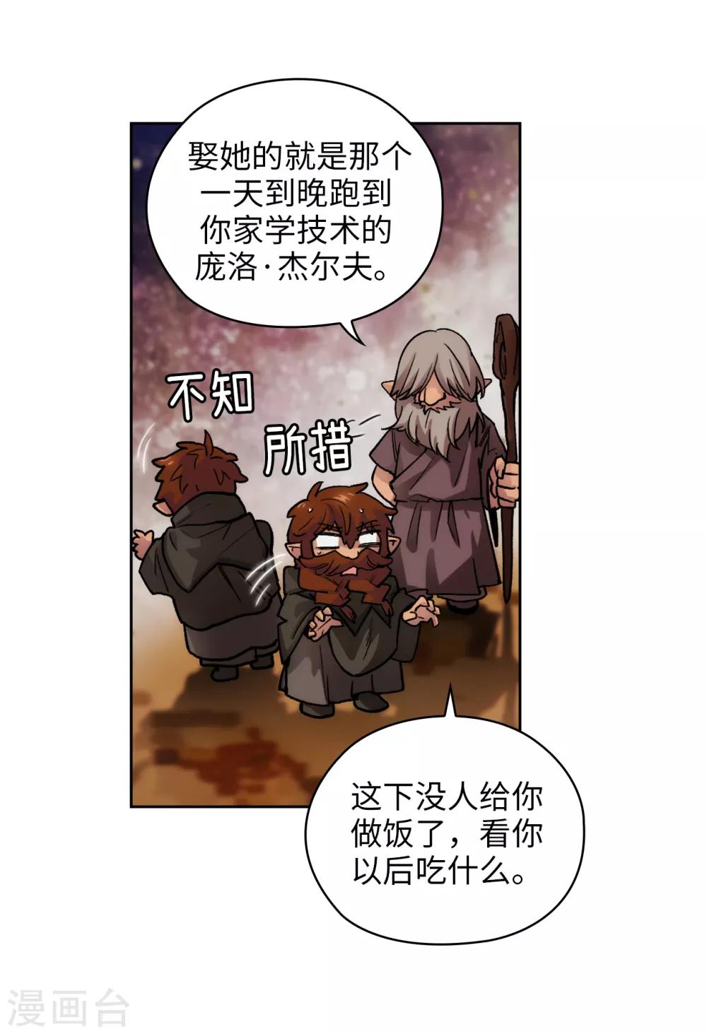 阿多尼斯和阿弗洛狄忒漫画,第207话 毫无贪念的人类小姐2图