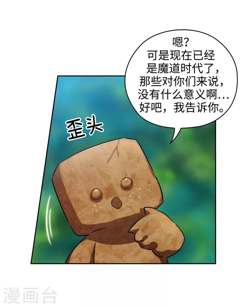 阿多尼斯免费观看漫画,第143话 .神圣时代2图