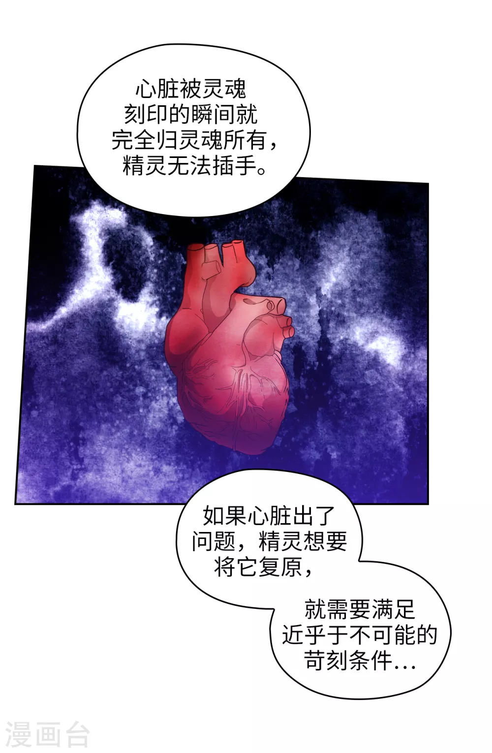 阿多尼斯伯爵漫画,第302话 没有了记忆，你还是你吗？2图