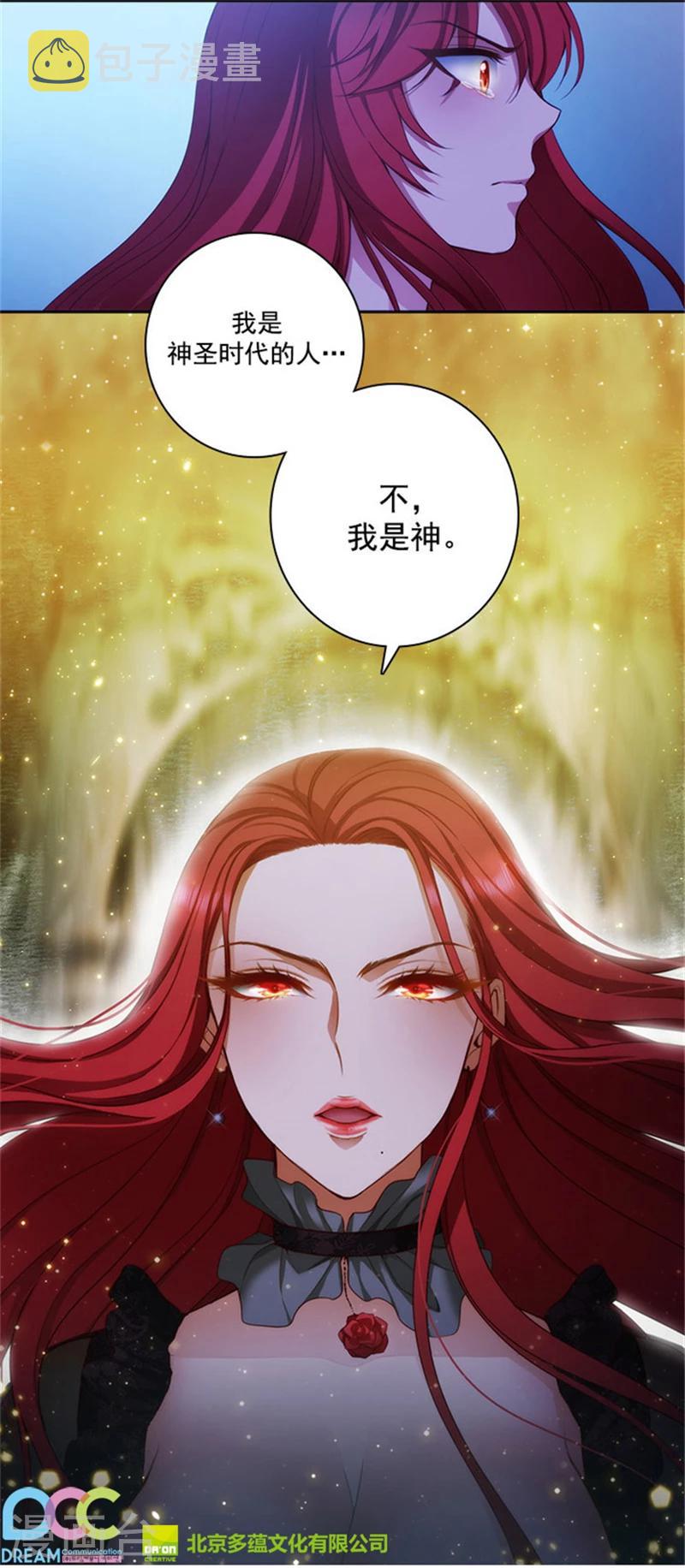 阿多尼斯钥匙漫画,第20话 神圣时代的“神”1图