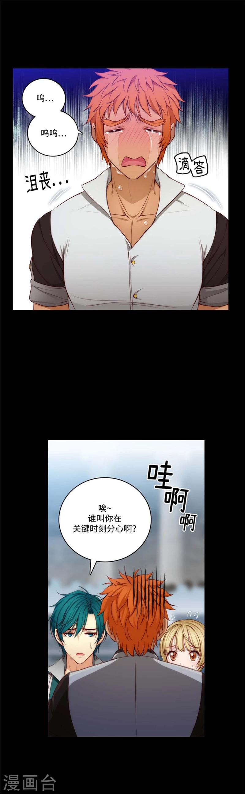 阿多尼斯密室钥匙漫画,第87话 意外的花束1图