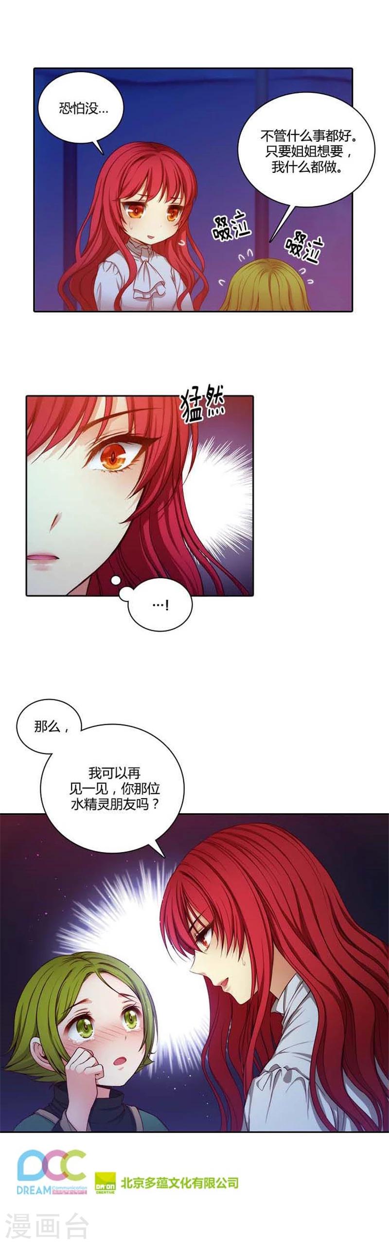 阿多尼斯蓝蝶漫画,第62话 深深地歉意2图