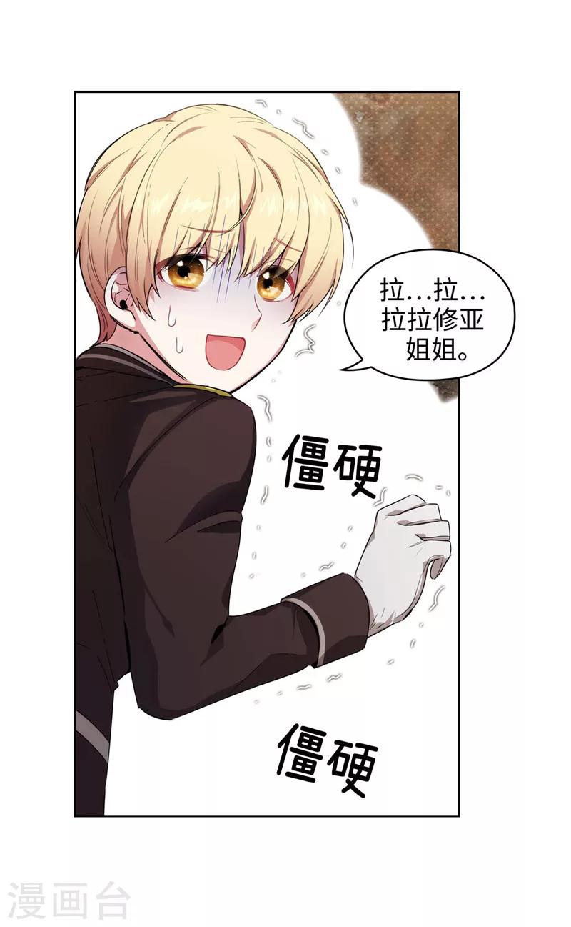 阿多尼斯漫画免费阅读下拉式漫画,第114话 第一魔法师的首席弟子2图