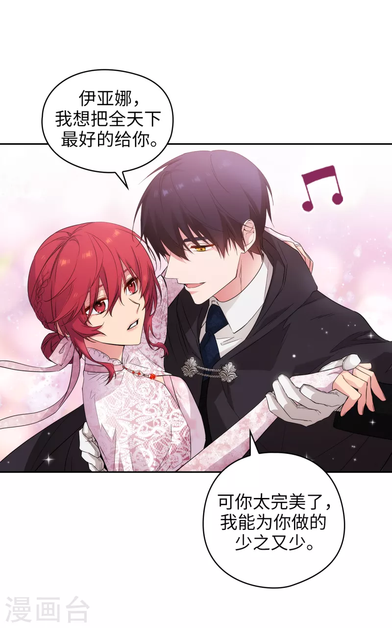 阿多尼斯钥匙漫画,第339话 我要的不是你的剑，而是你的人2图