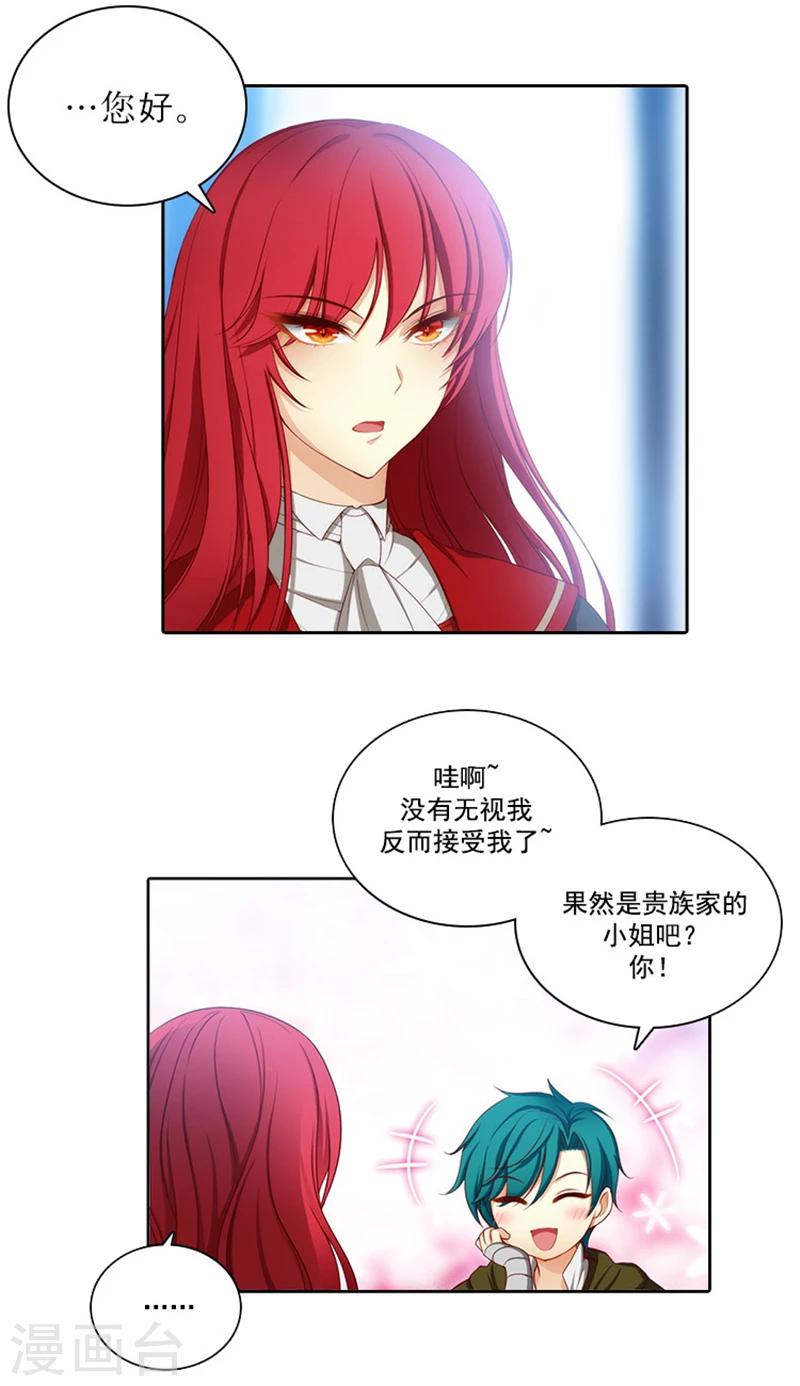 阿多尼斯漫画,第27话 不惧黑色狐狸的报复1图