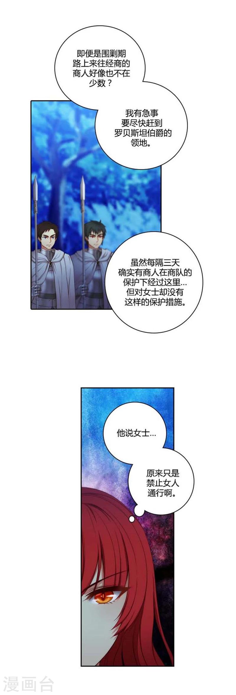 阿多尼斯原版漫画,第52话 路遇关卡2图