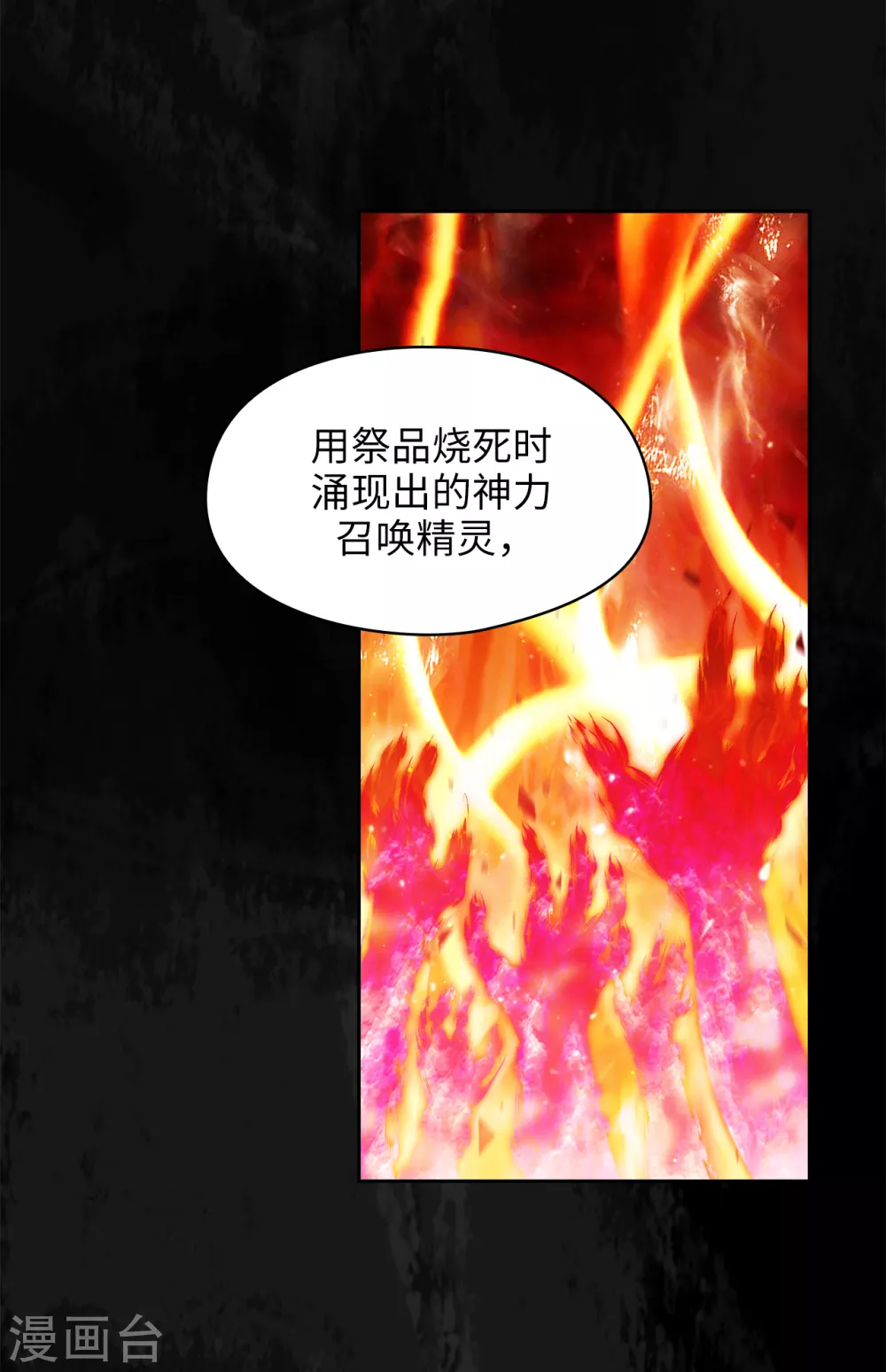 阿多尼斯图片漫画,第294话 砸掉黑色狐狸巢穴1图