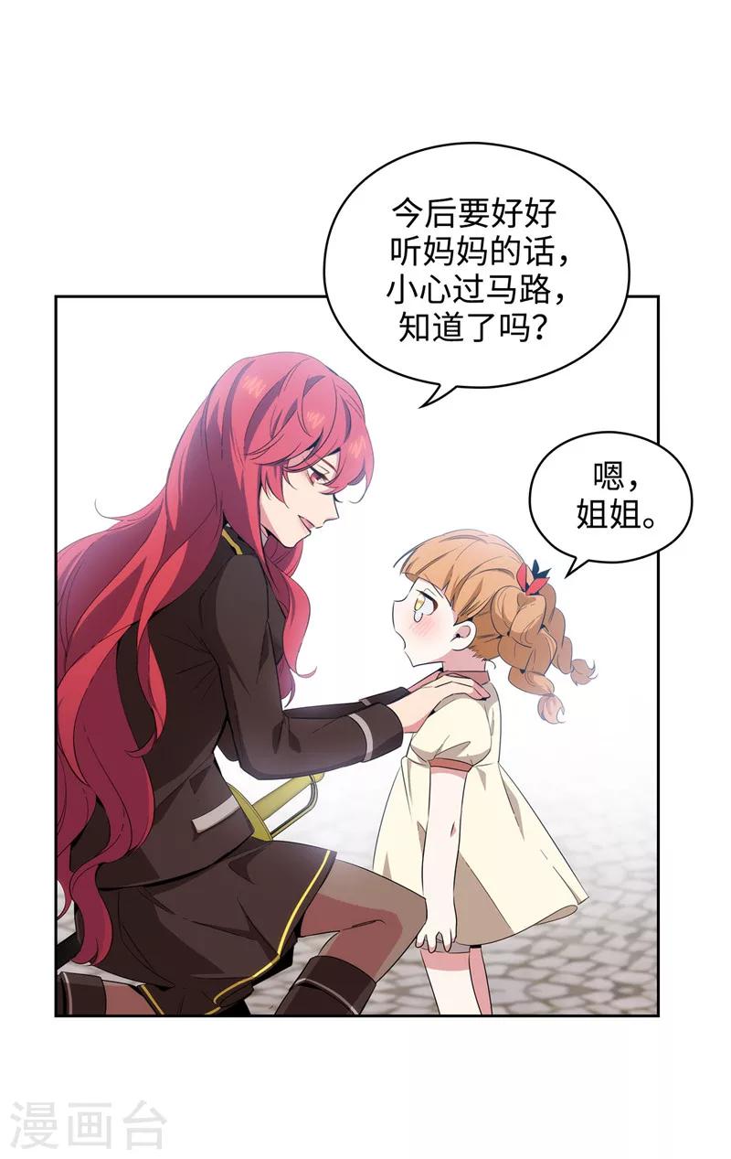 阿多尼斯钥匙漫画,第118话 社交界的金牡丹1图