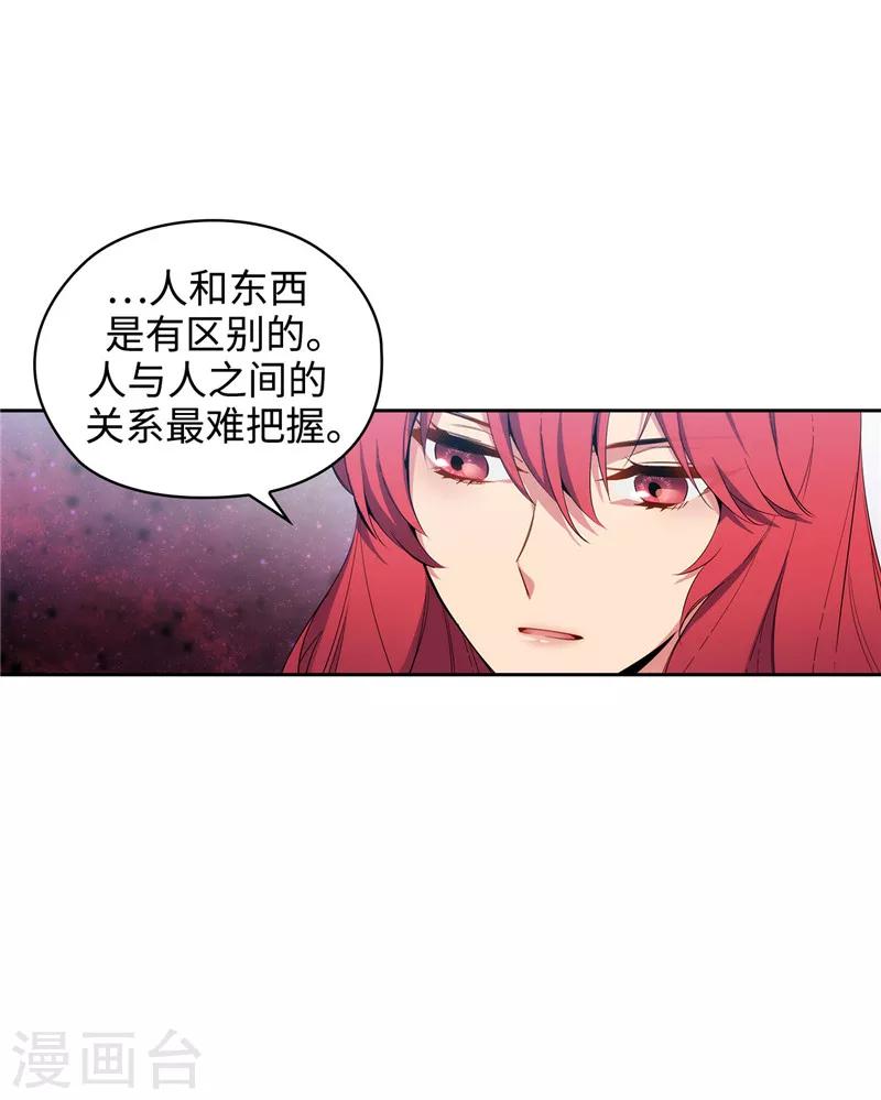 阿多尼斯环保有限公司漫画,第120话 一厢情愿1图