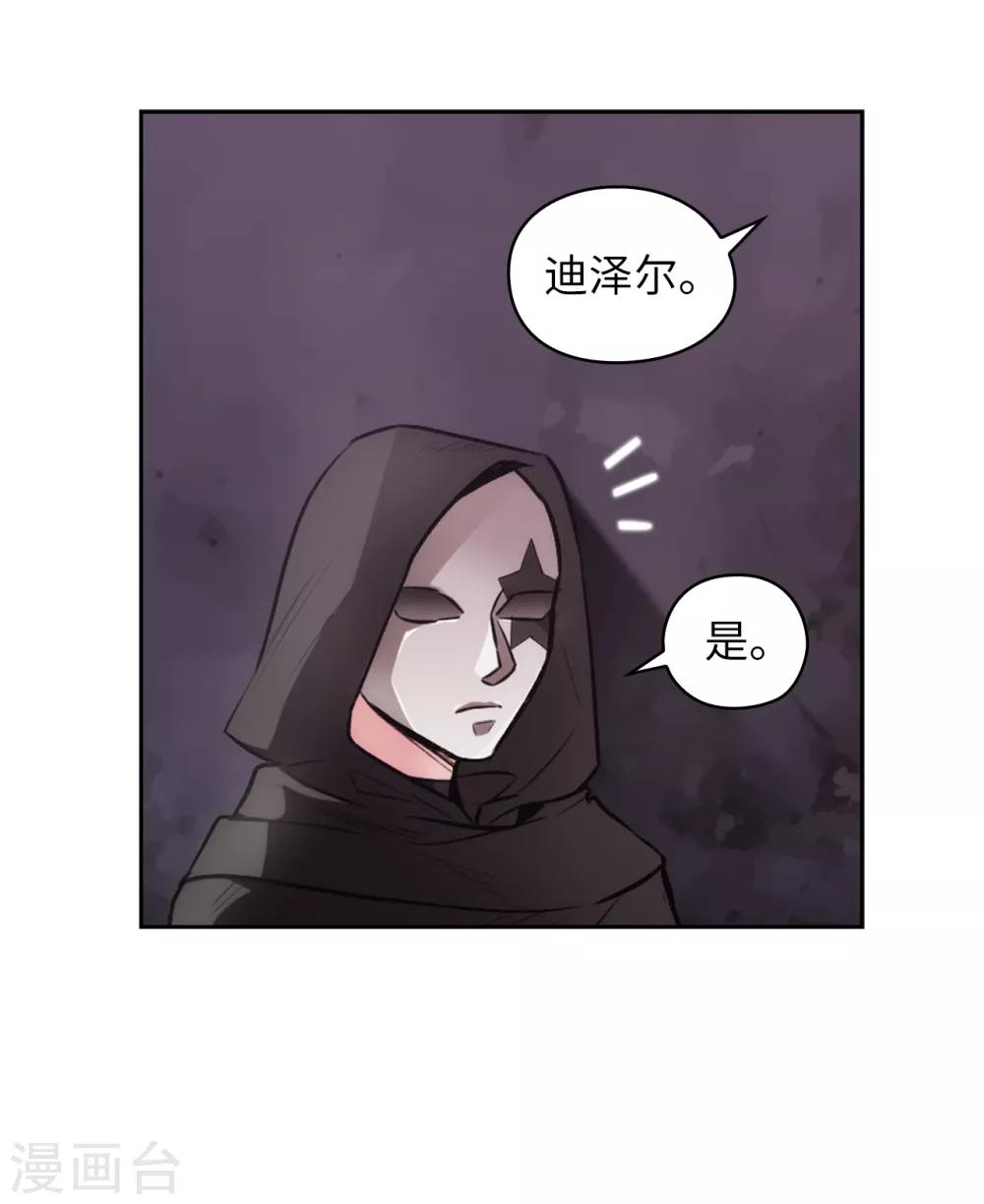 阿多尼斯圣殿漫画,第260话 她只听命于我2图