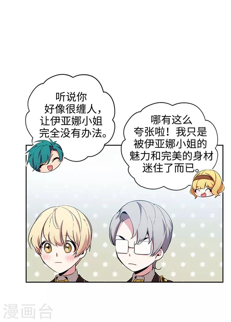 阿多尼斯的诗歌与西方文化漫画,第121话 伊亚娜的后援团1图