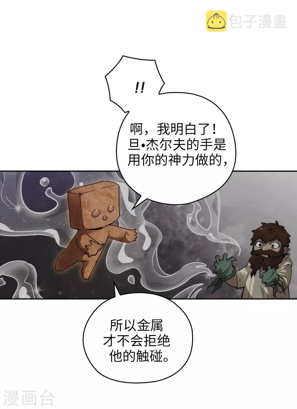 阿多尼斯漫画全集免费阅读下拉式酷漫屋漫画,第217话 你能来为我做造剑吗1图