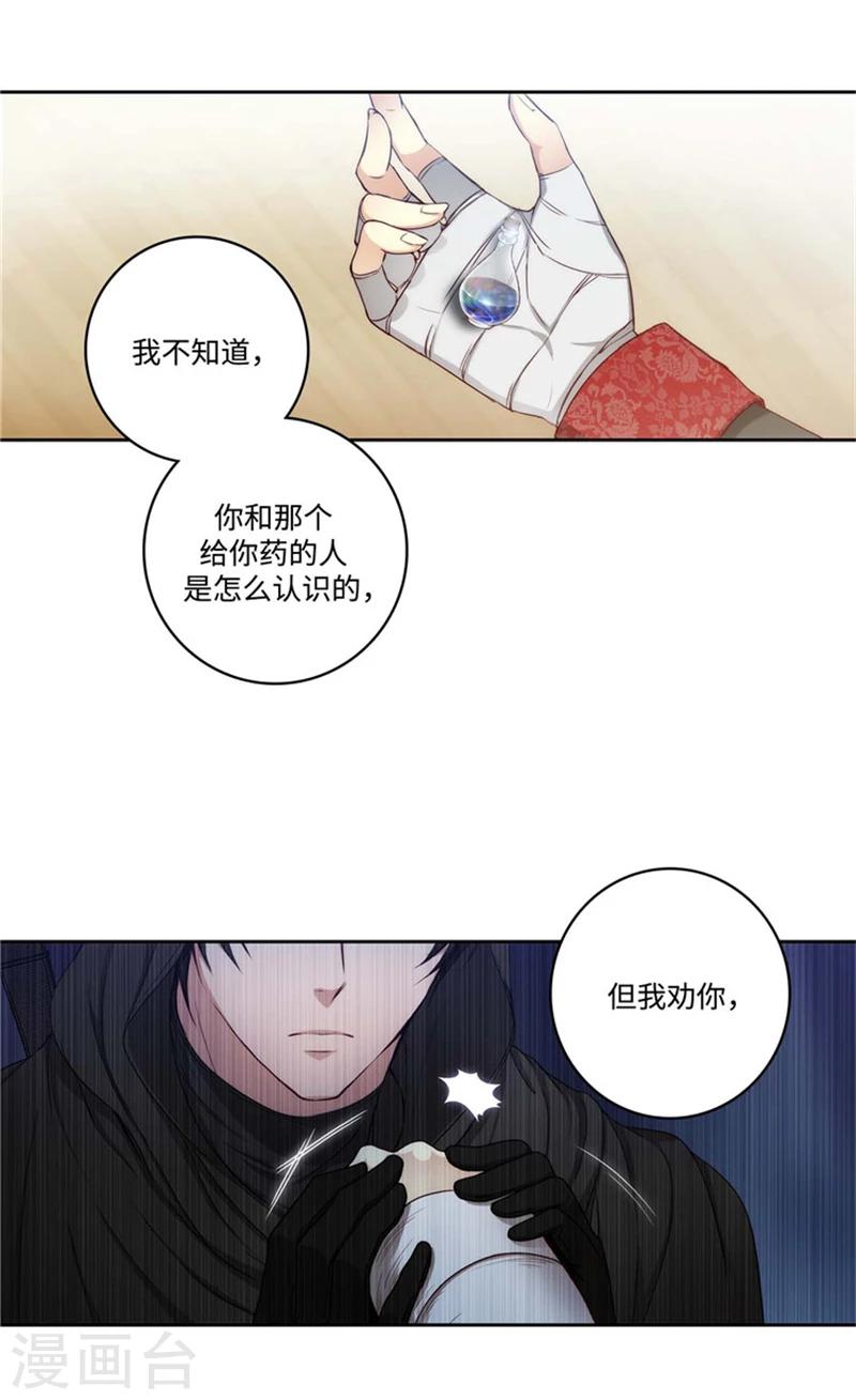 阿多尼斯漫画,第77话 最危险的男人2图