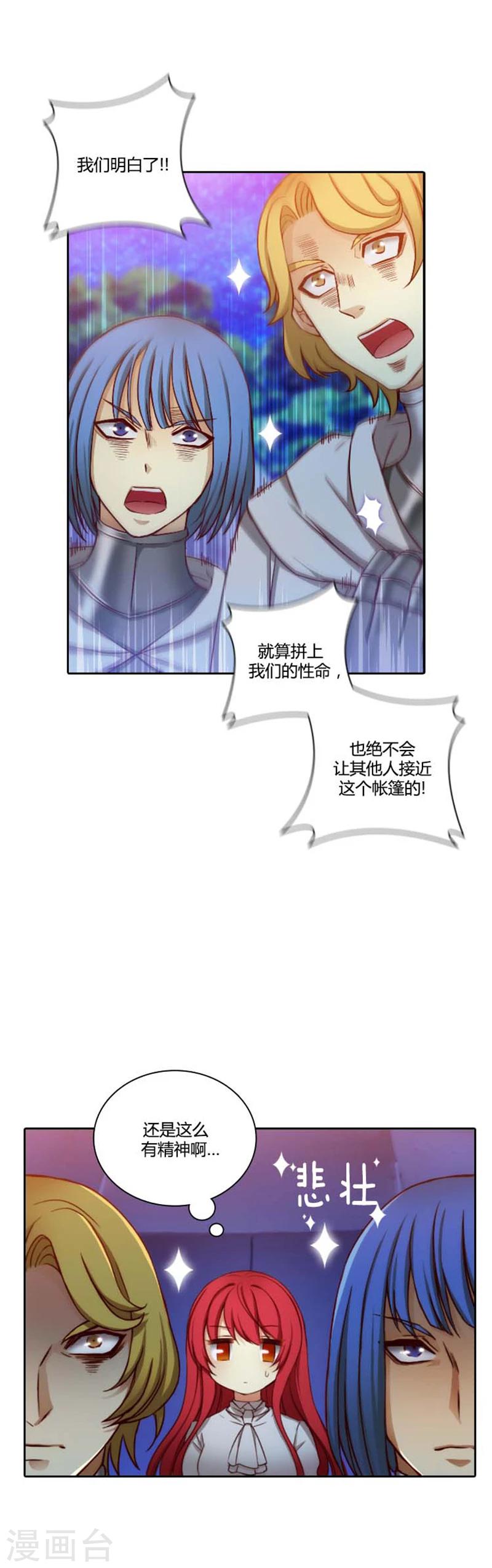 阿多尼斯吉他漫画,第64话 美味的神力1图