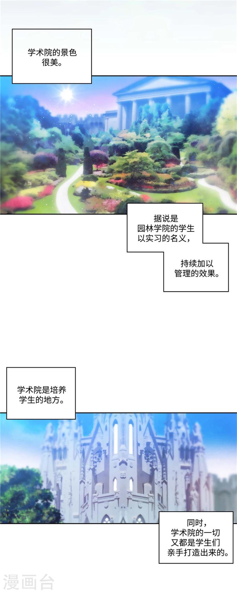 阿多尼斯花园名词解释漫画,第90话 形形色色的学术院2图