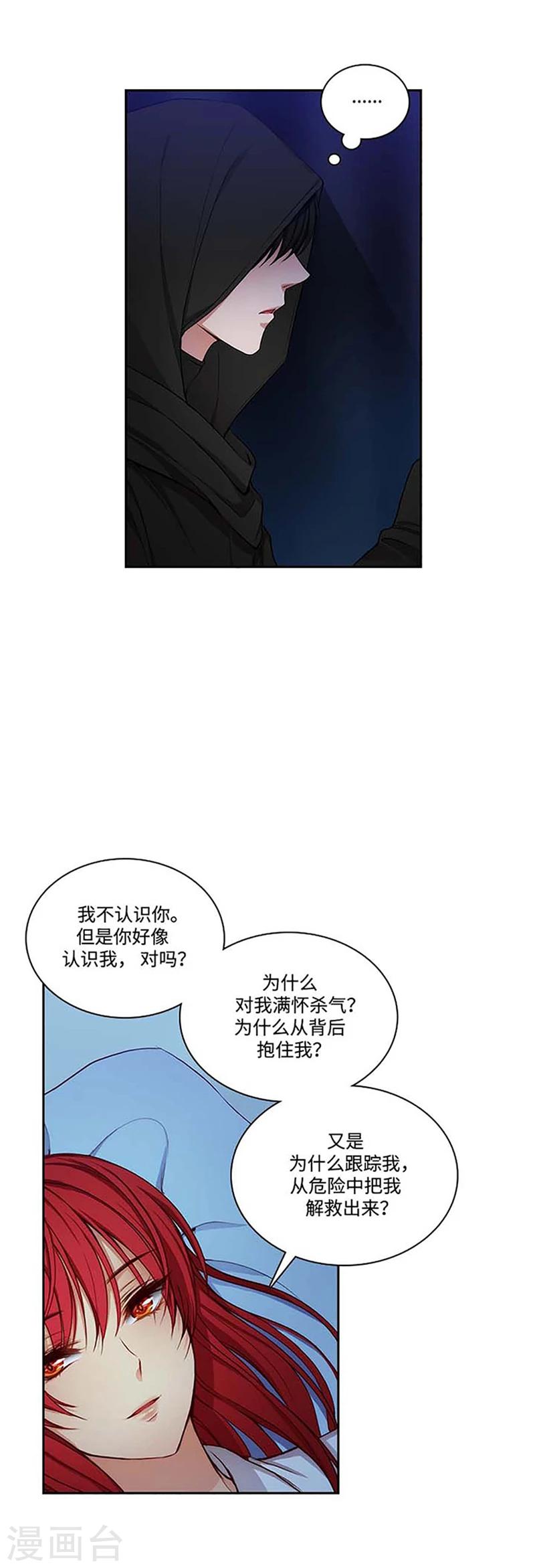 阿多尼斯吉他漫画,第69话 让我看看你的真容1图