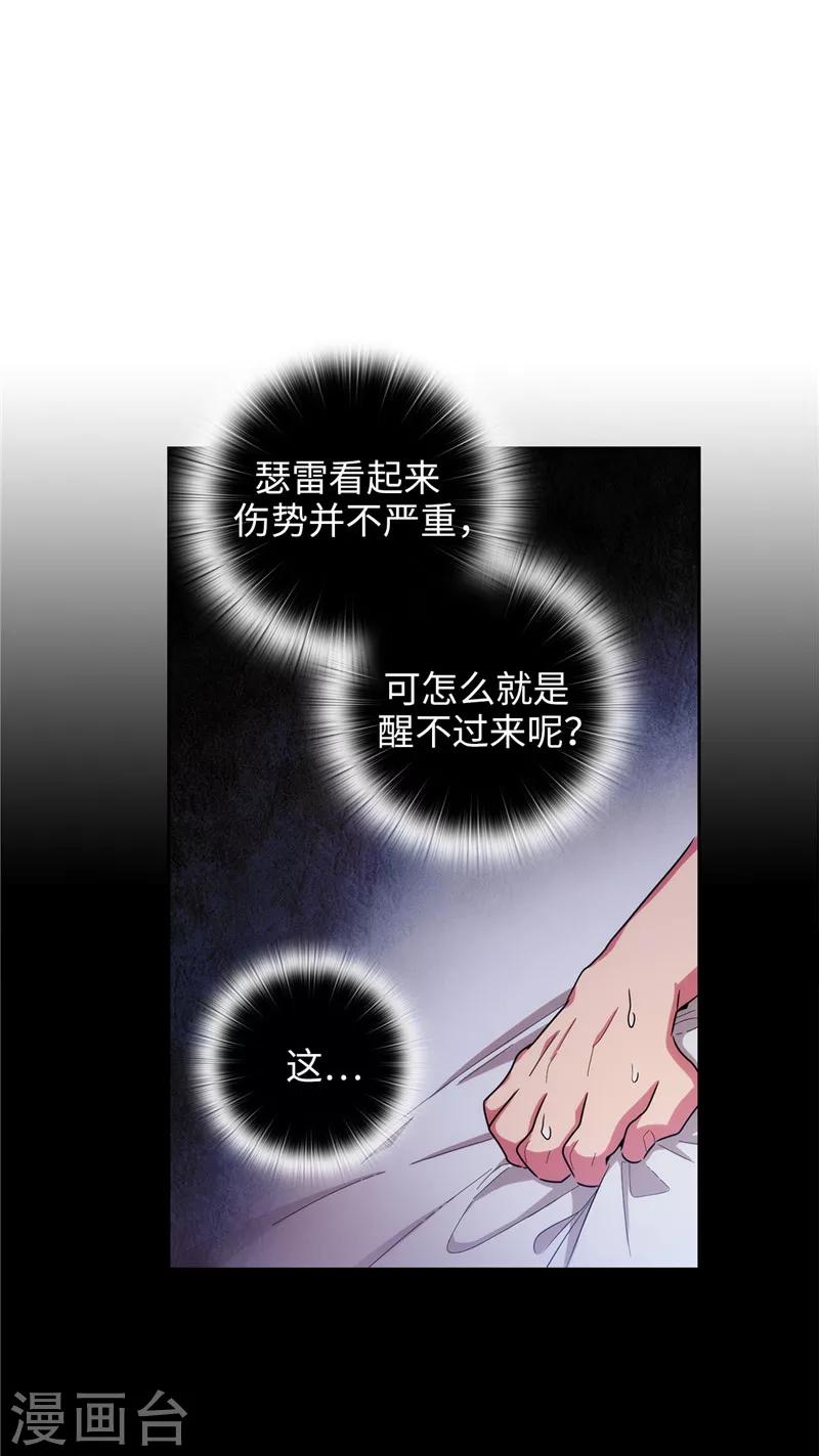 阿多尼斯诗人我的孤独是一座花园漫画,第130话 谁都不能理解1图