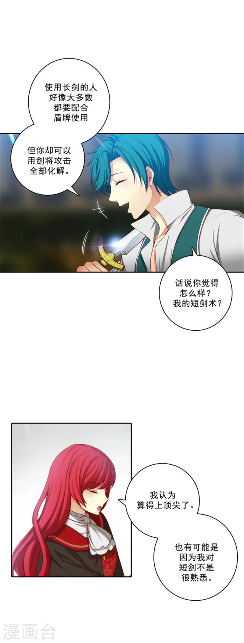 阿多尼斯和阿弗洛狄忒漫画,第29话 小试牛刀1图