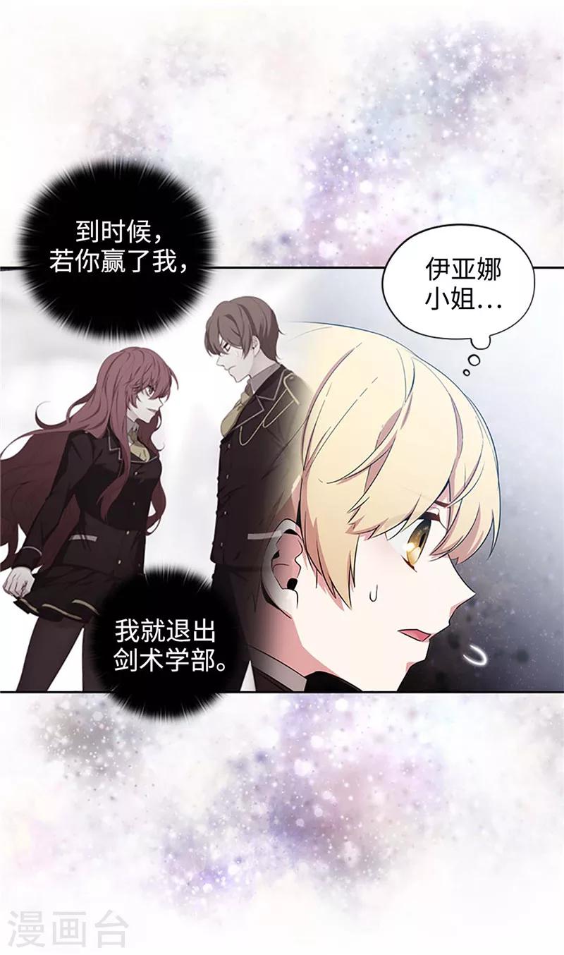 阿多尼斯圣殿漫画,第121话 伊亚娜的后援团2图