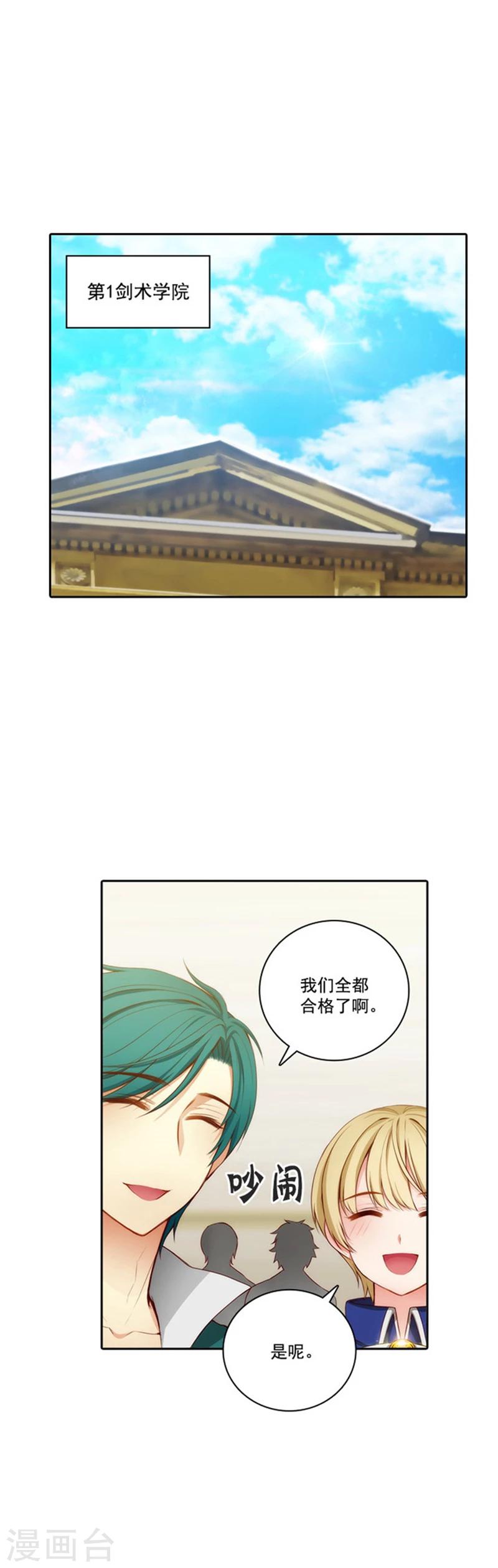 阿多尼斯吉他漫画,第46话 进入剑术学院2图