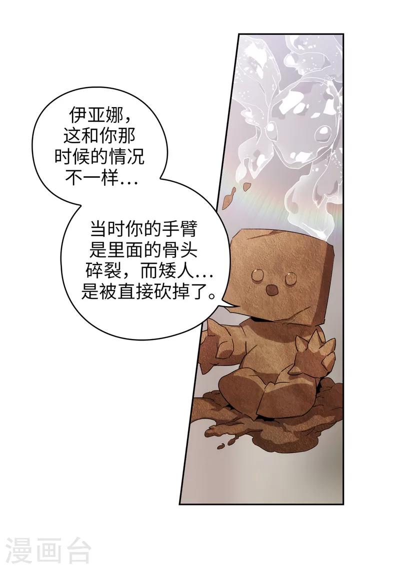 阿多尼斯吉他漫画,第175话 封印2图