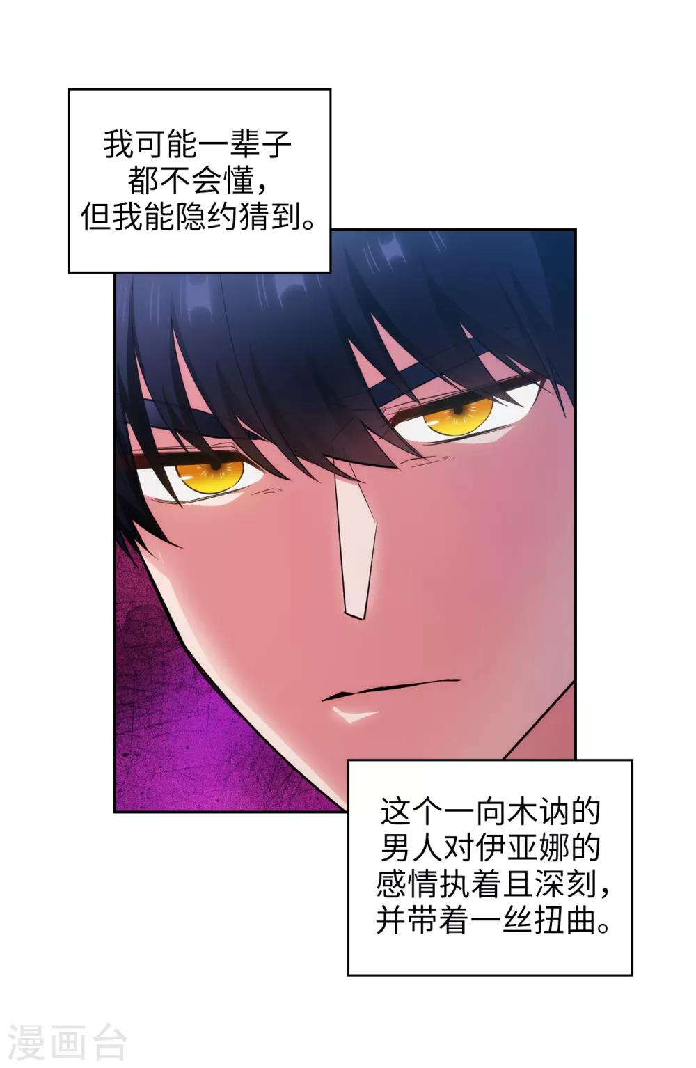 阿多尼斯你的眼睛和我之间原文漫画,第266话 老大要保持神秘一点2图