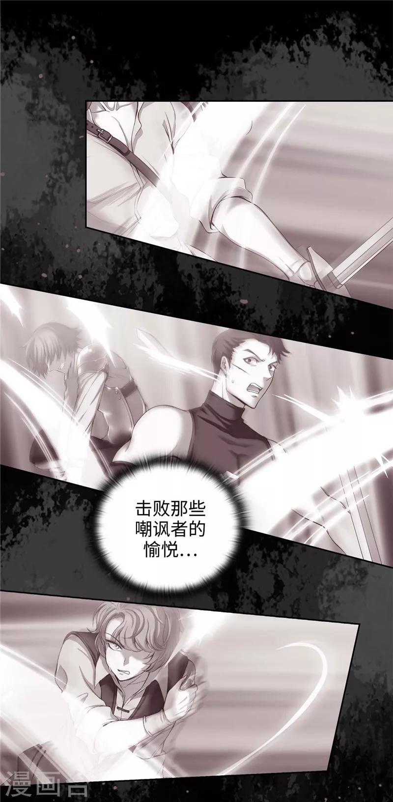 阿多尼斯漫画,第119话 魔鬼之剑1图