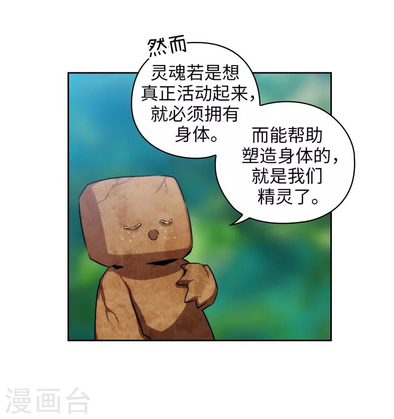 阿多尼斯的诗歌与西方文化漫画,第144话 红色神明罗贝斯坦2图