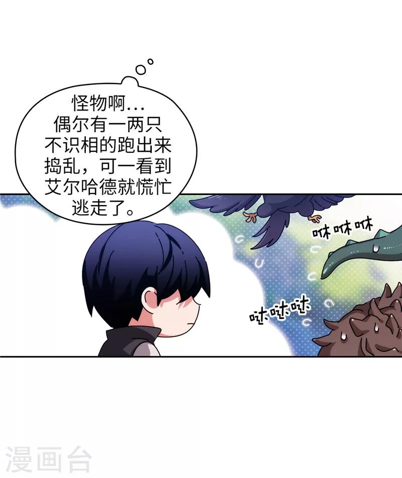 阿多尼斯和阿弗洛狄忒漫画,第196话 那日的誓言1图