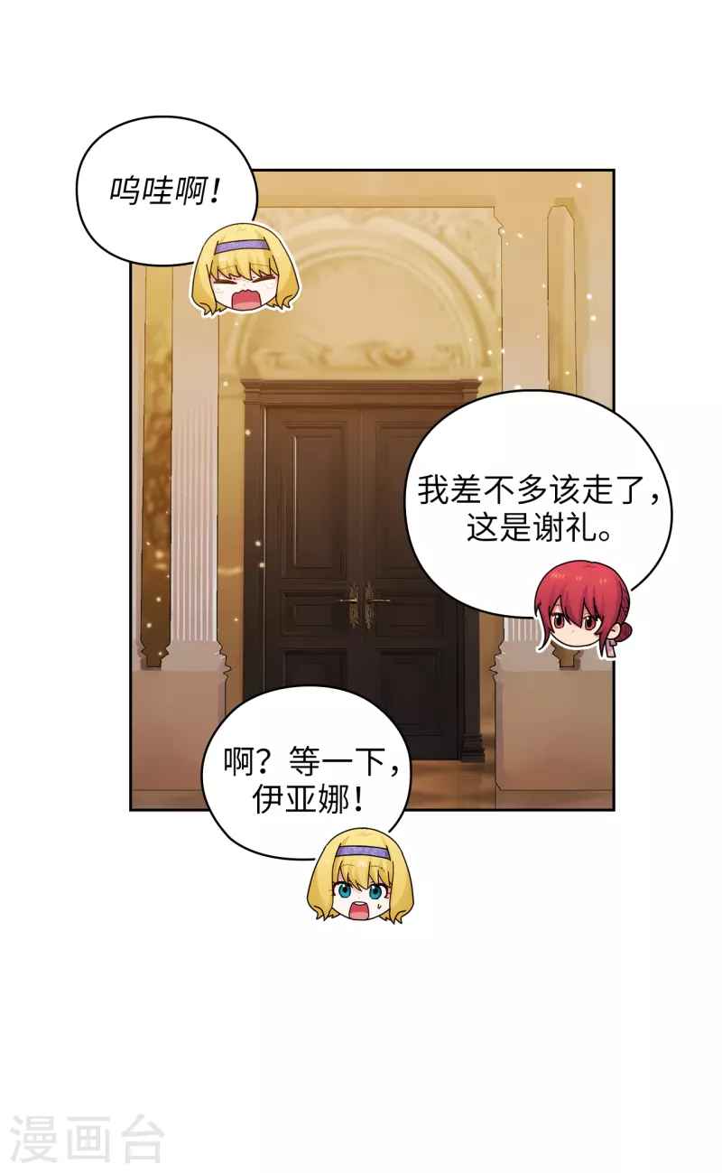 阿多尼斯钥匙漫画,第335话 我喜欢你做的衣服2图