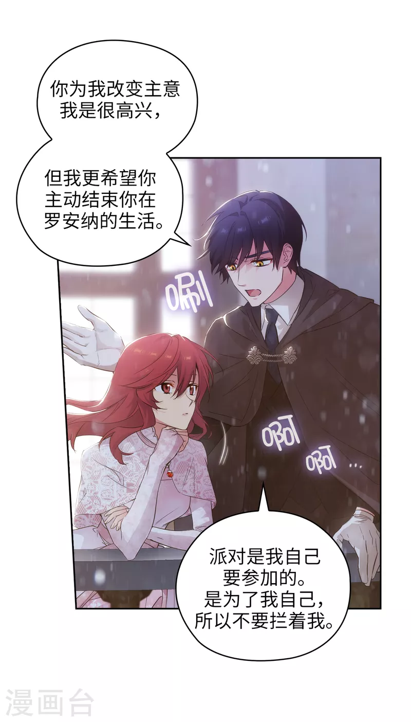 阿多尼斯钥匙漫画,第347话 你不要再来派对了1图