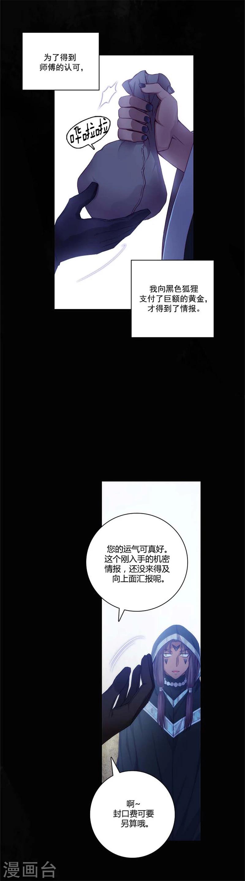 阿多尼斯的诗歌与西方文化漫画,第59话 改变计划1图