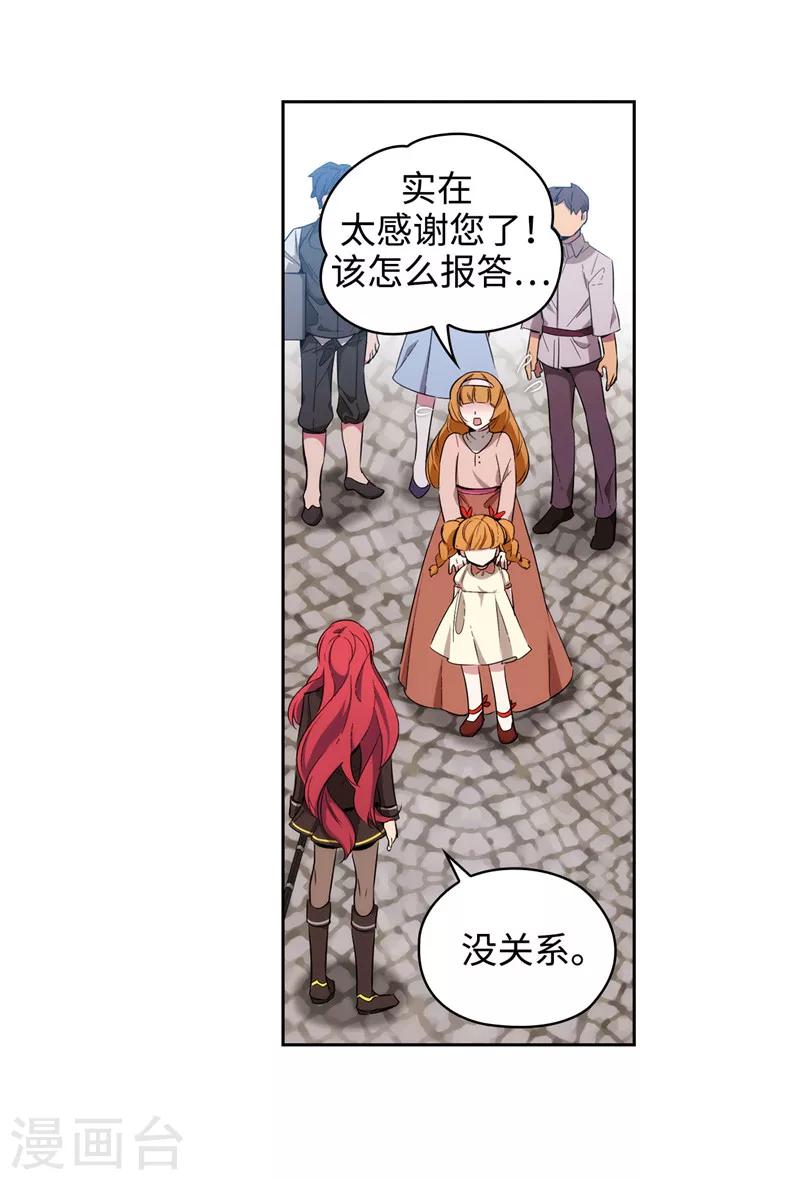 阿多尼斯钥匙漫画,第118话 社交界的金牡丹2图