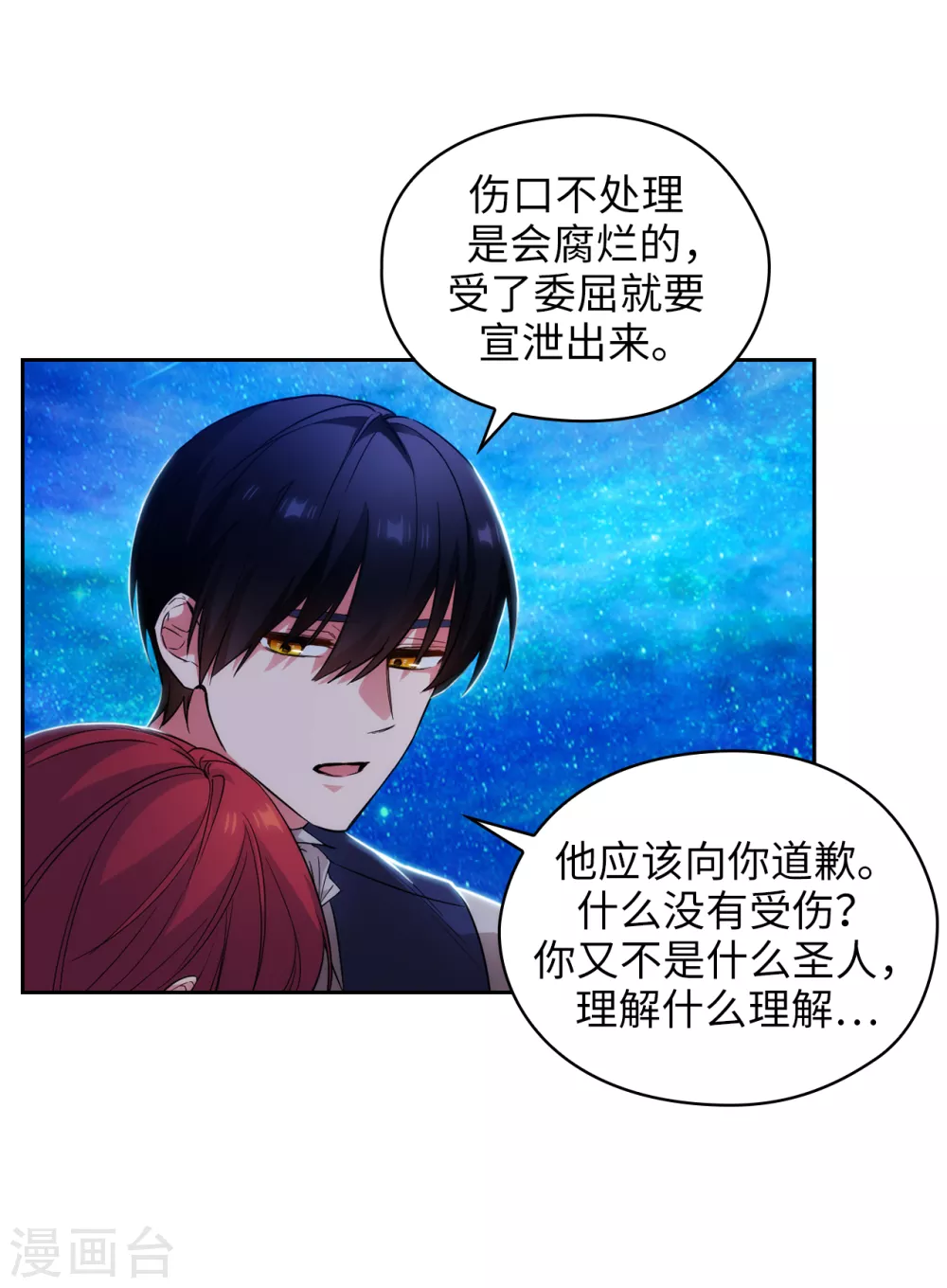 阿多尼斯钥匙漫画,第313话 不要掩饰你的伤1图
