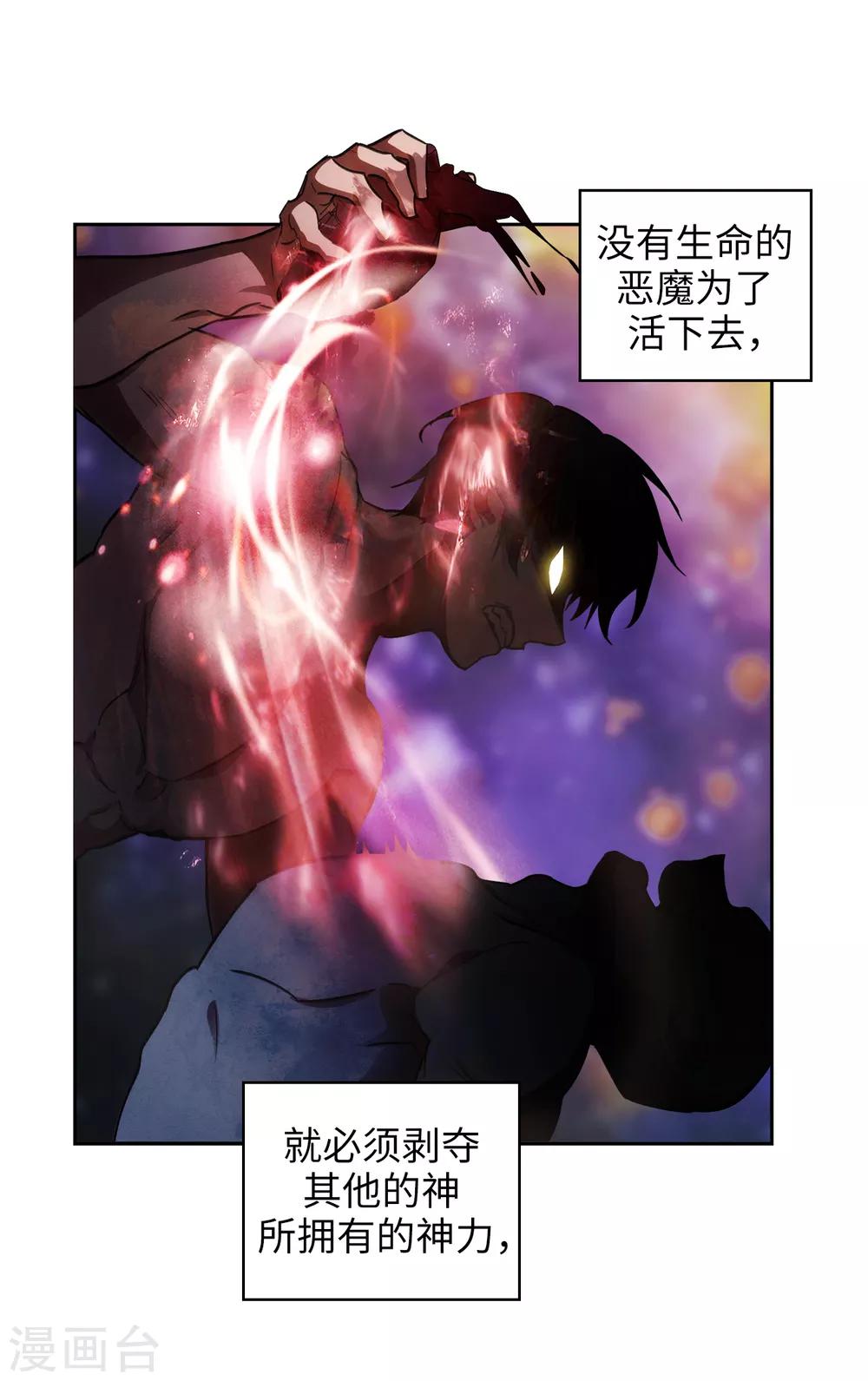 阿多尼斯经典诗句漫画,第247话 神力和魔力1图