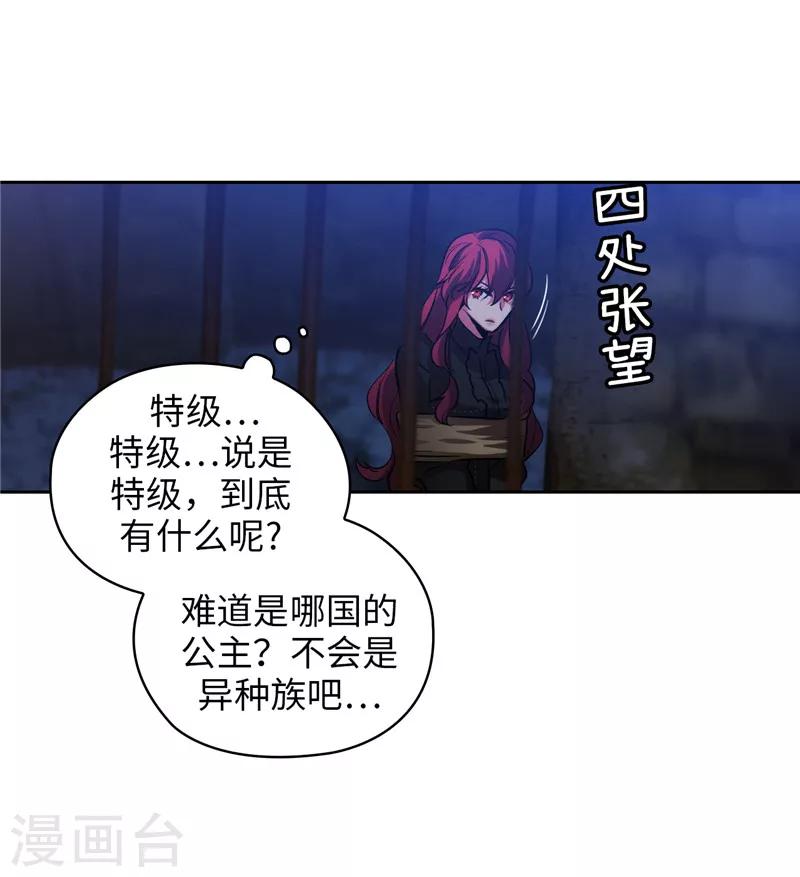 阿多尼斯钥匙漫画,第151话 成功潜入1图