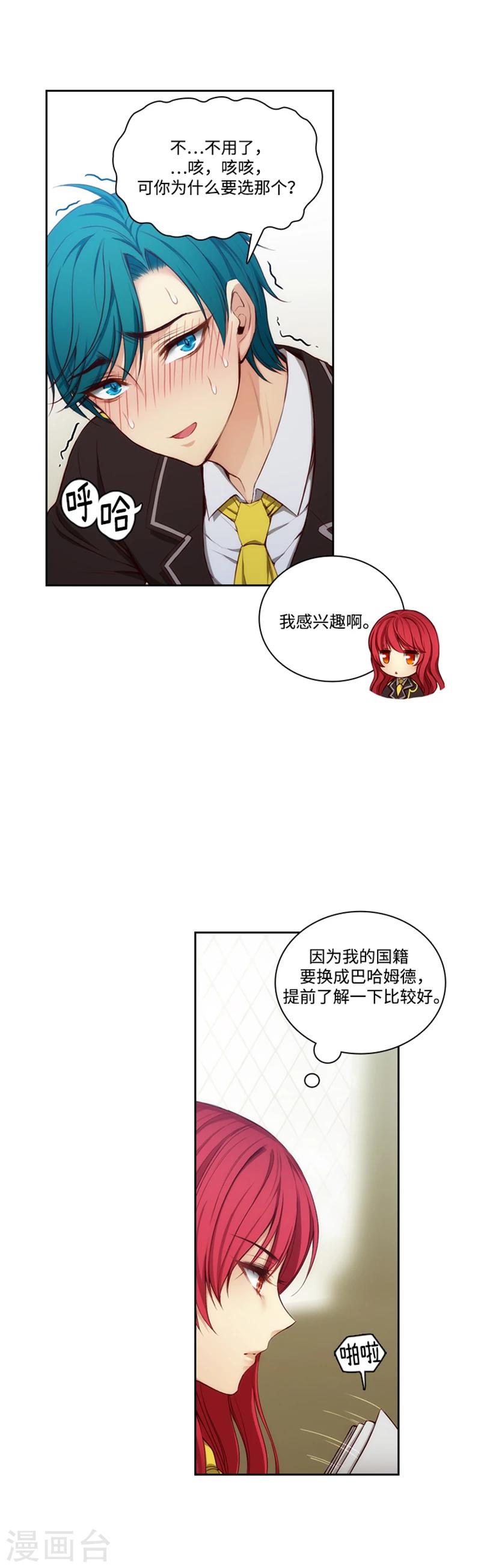 阿多尼斯诗歌原文漫画,第81话 谣言四起2图