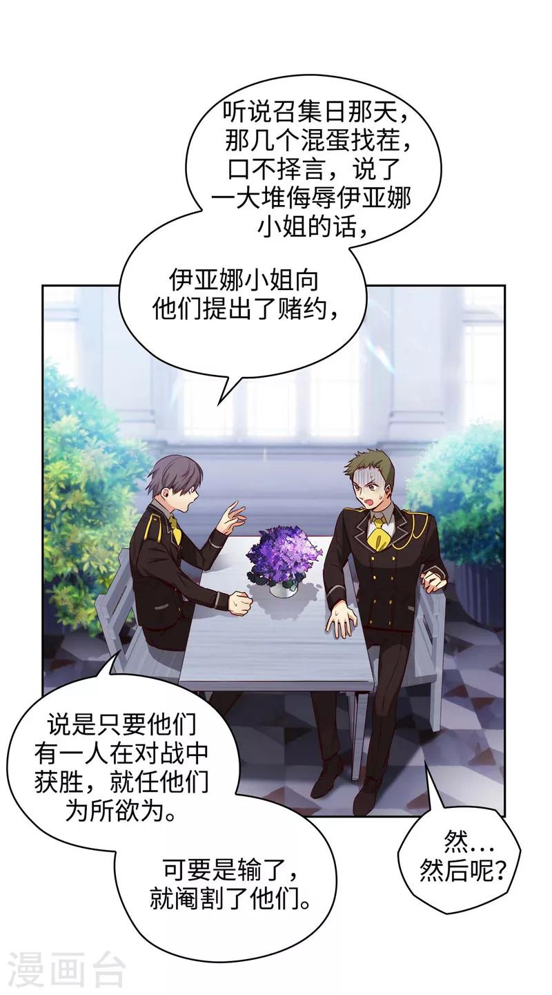 阿多尼斯漫画,第112话 愿赌服输2图