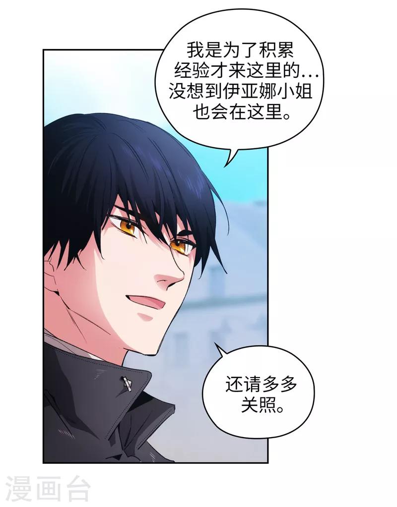 阿多尼斯诗歌原文漫画,第177话 很中意你2图