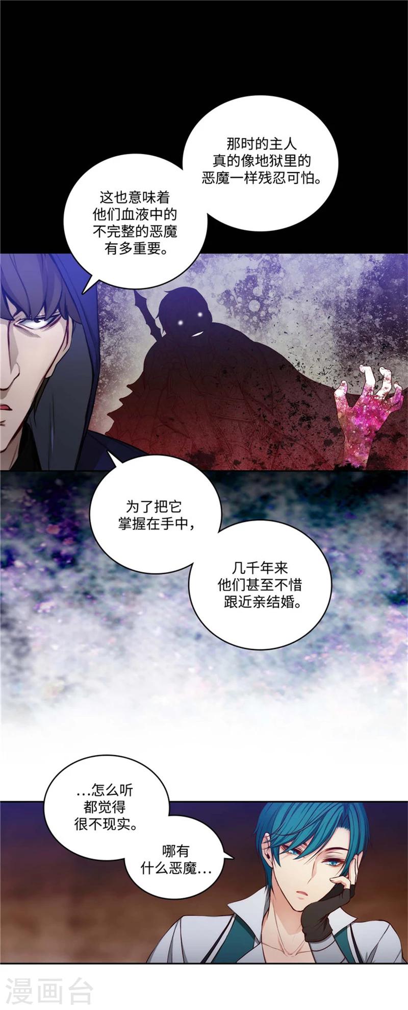 阿多尼斯漫画,第86话 不能泄露的秘密2图