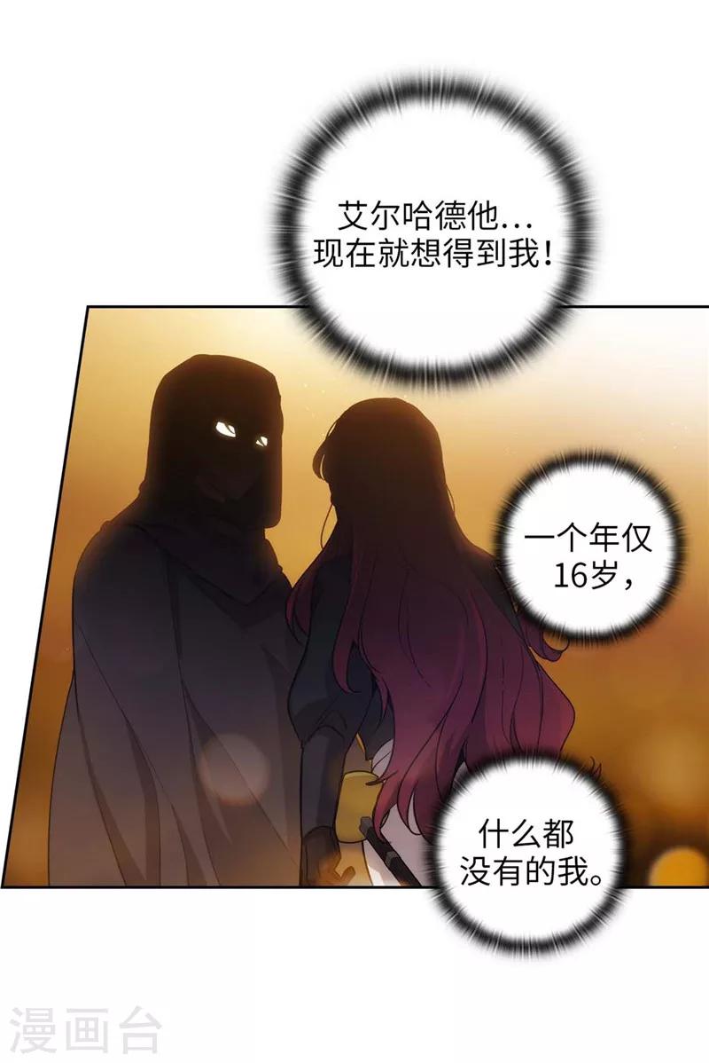 阿多尼斯圣殿漫画,第159话 忘掉今天的事1图