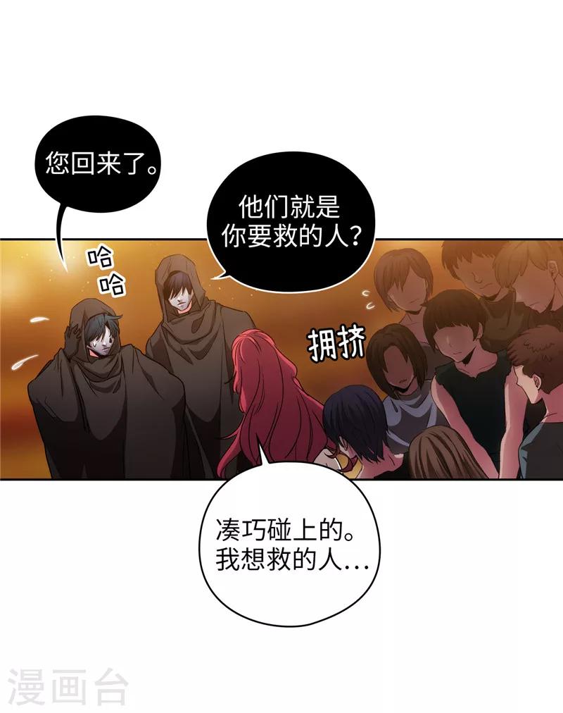 阿多尼斯环保有限公司漫画,第168话 无谓的同情心1图