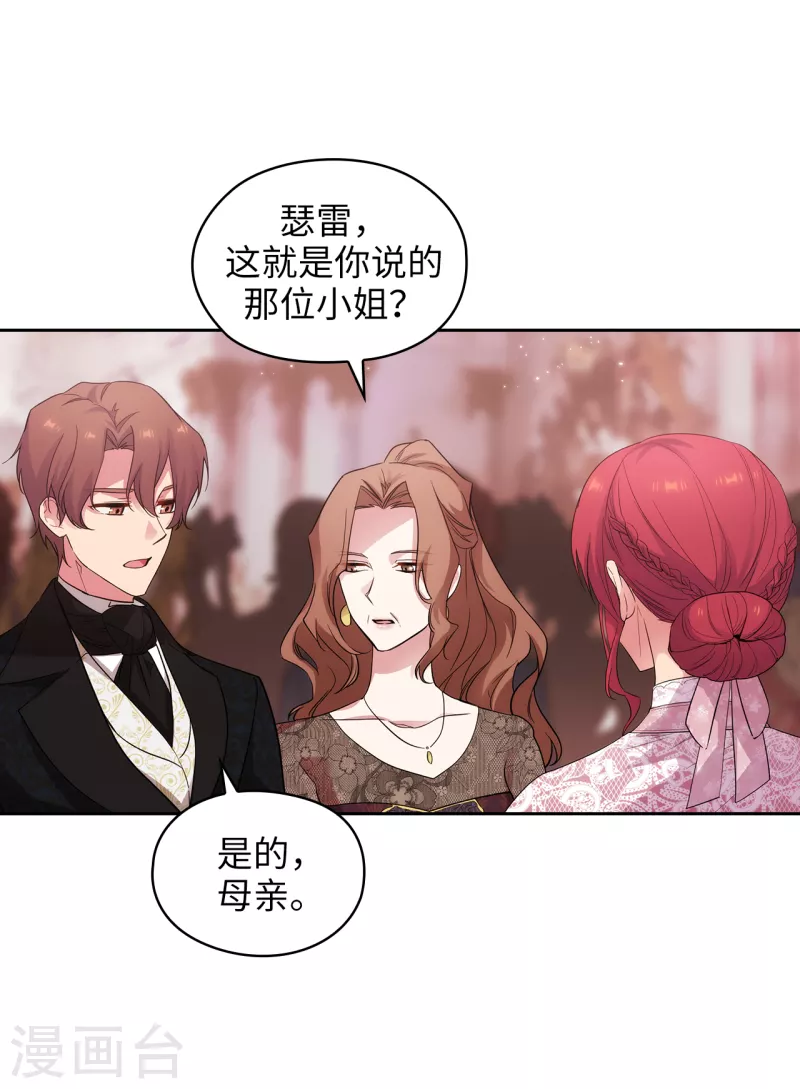 阿多尼斯漫画,第337话 浪漫中年人的礼物2图