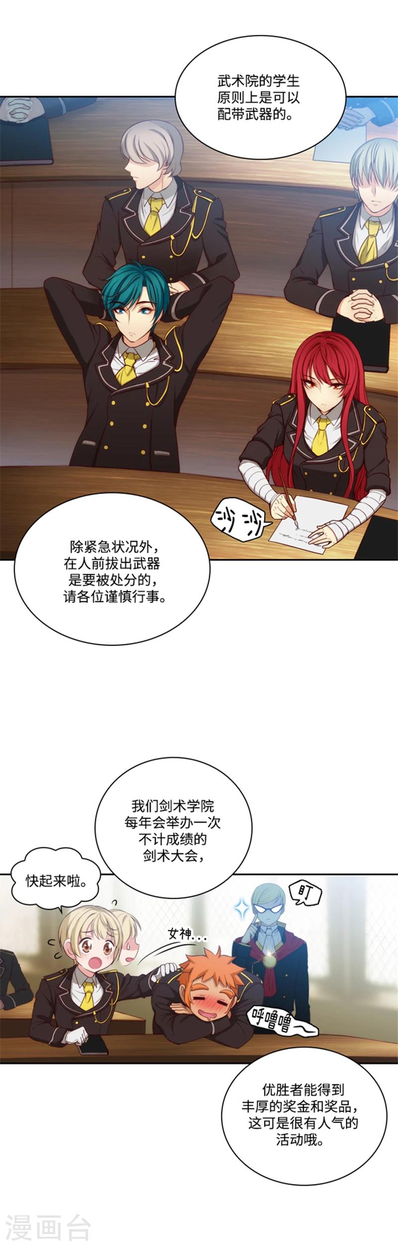 阿多尼斯吉他漫画,第80话 执念1图