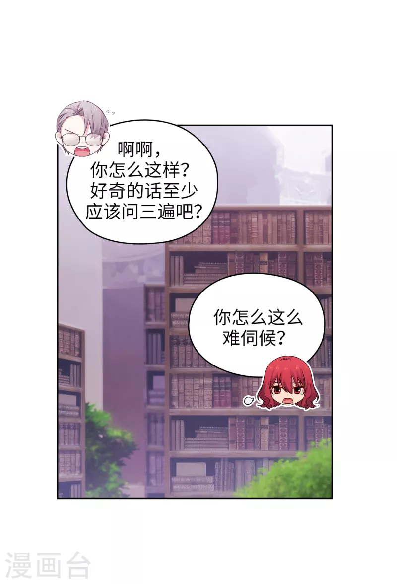 阿多尼斯圣殿漫画,第330话 跟随艾尔哈德的原因1图