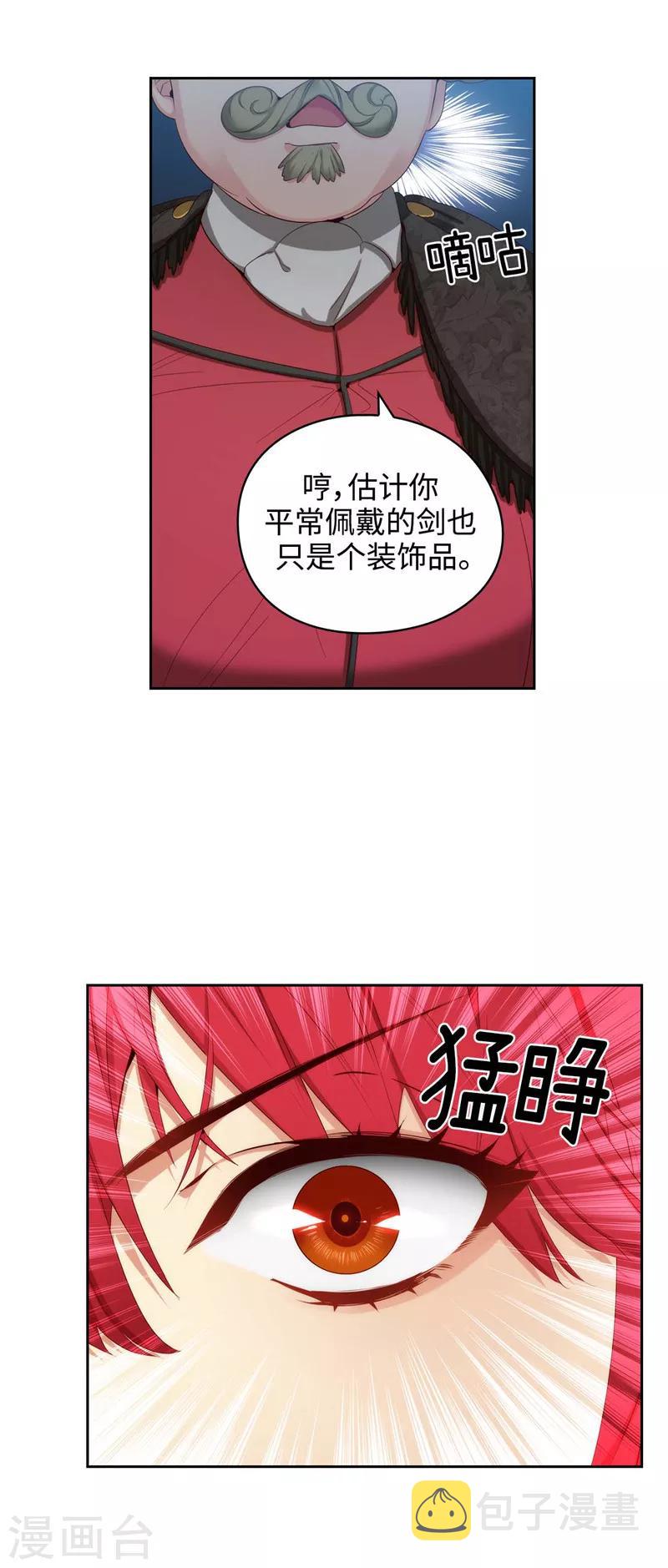 阿多尼斯图片漫画,第104话 磕头认罪2图