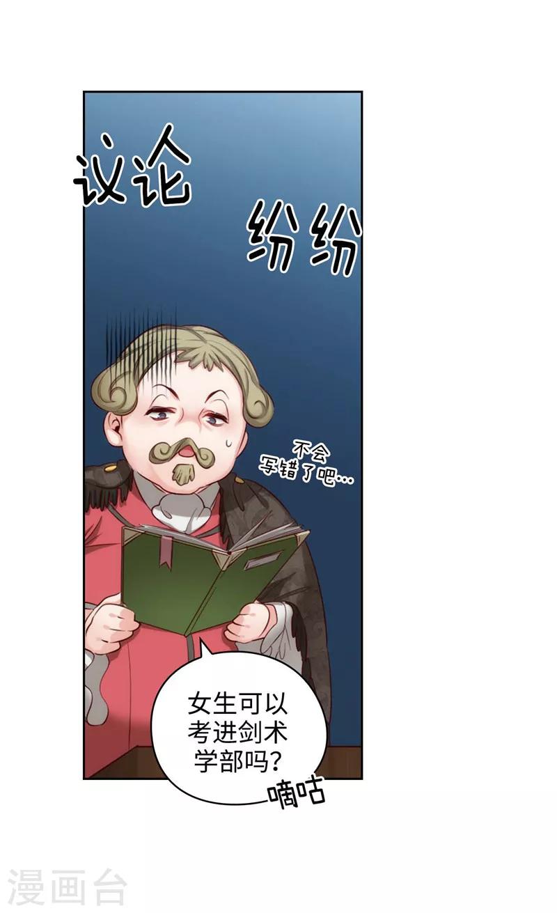 阿多尼斯诗集漫画,第101话 戏多的教授1图