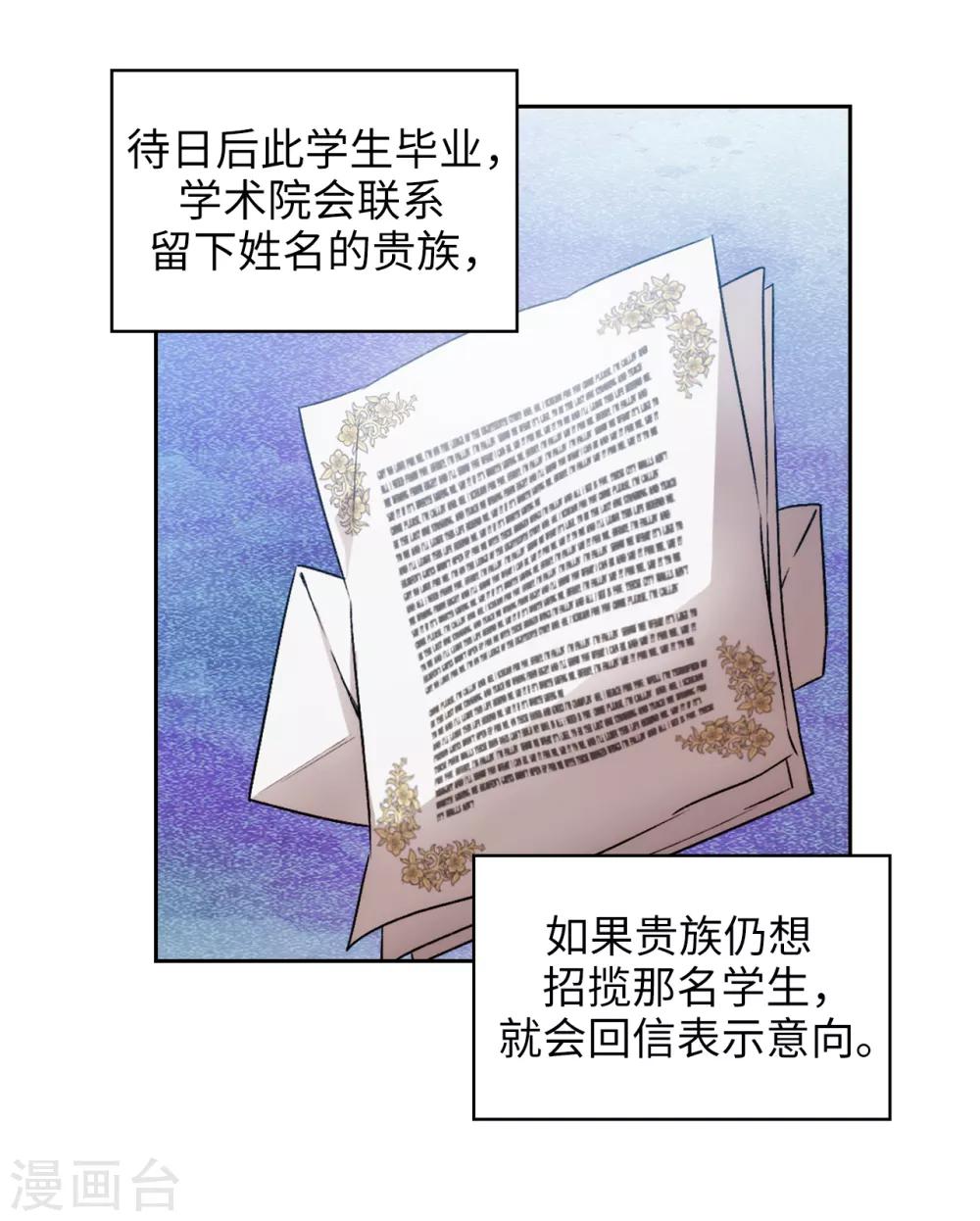 阿多尼斯诗人漫画,第223话 人才争夺战1图